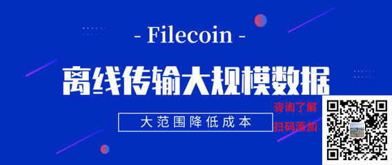 Filecoin--分布式存储市场王者