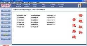 台球计费系统下载-易通系统免费下载试用_数码、电脑_世界工厂网中国产品信息库